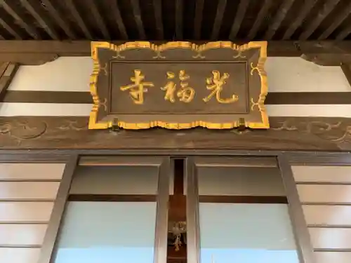 光福寺のその他建物