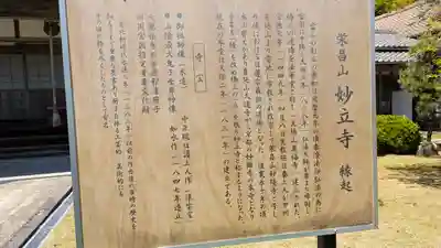 妙立寺(京都府)