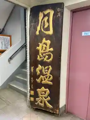 信州善光寺別院（月島開運観世音）(東京都)