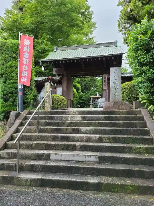 長昌寺の山門・神門