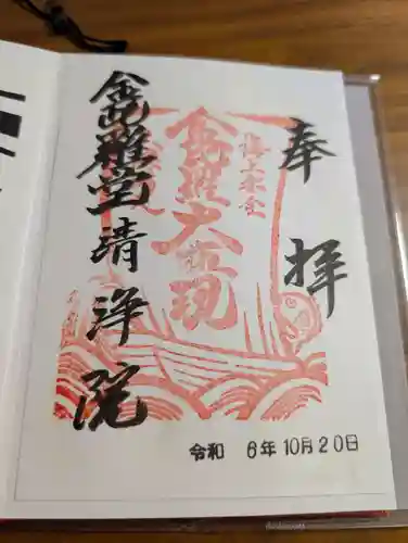 清浄院(愛知県)