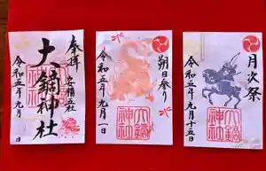 大鏑神社の御朱印 2023年09月01日(金)〜(2023年09月01日(金) 09時05分45秒投稿)