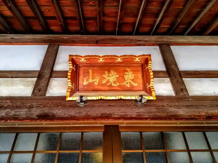 永源寺のその他建物