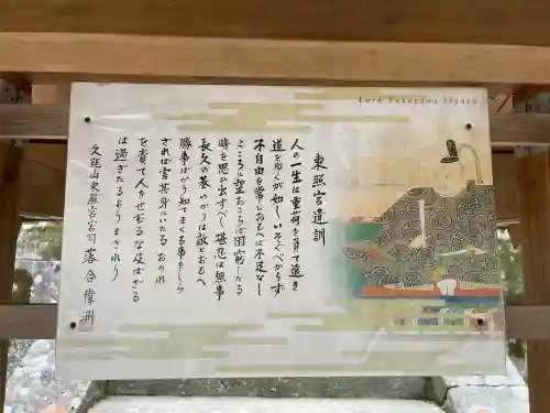 久能山東照宮の{uncategorized: "未分類", other: "その他", undefined: "問題あり", building: "その他建物", grave: "お墓", sacred_gate: "鳥居", guardian: "狛犬", statue: "像", buddha: "仏像", history: "歴史", nature: "自然", garden: "庭園", animal: "動物", pagoda: "塔", temizu: "手水舎", mountain_gate: "山門・神門", sanctuary: "本殿・本堂", subordinate: "末社・摂社", art: "芸術", scenery: "景色", jizo: "地蔵", ema: "絵馬", goshuin: "御朱印", omikuji: "おみくじ", items: "授与品その他", amulet: "お守り", goshuincho: "御朱印帳", eats: "食事", festival: "お祭り", votive_dance: "神楽", shichigosan: "七五三参", wedding: "結婚式", experience: "体験その他", initially: "初詣", around: "周辺", anti_infection: "感染症対策"}