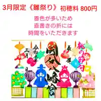 國分八幡宮の御朱印