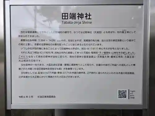 田端神社(東京都)