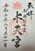 水天宮(福岡県)