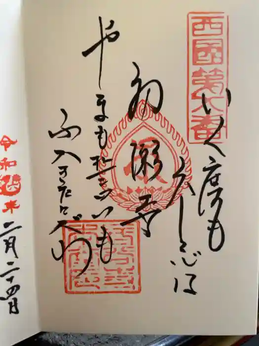 長谷寺の御朱印