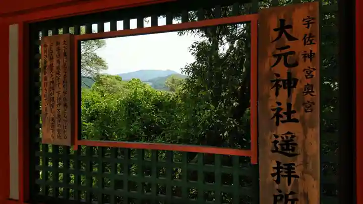 宇佐神宮のその他建物