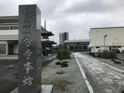 陸奥國分寺のその他建物
