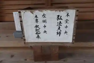 菅生山 大宝寺(愛知県)