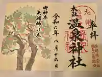 雲仙温泉神社(長崎県)