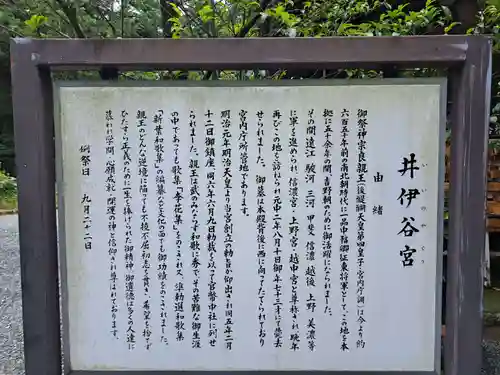 井伊谷宮(静岡県)