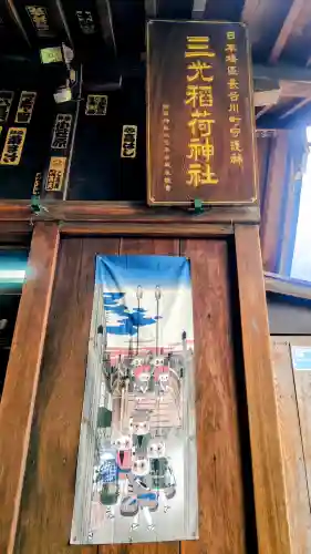 三光稲荷神社の{uncategorized: "未分類", other: "その他", undefined: "問題あり", building: "その他建物", grave: "お墓", sacred_gate: "鳥居", guardian: "狛犬", statue: "像", buddha: "仏像", history: "歴史", nature: "自然", garden: "庭園", animal: "動物", pagoda: "塔", temizu: "手水舎", mountain_gate: "山門・神門", sanctuary: "本殿・本堂", subordinate: "末社・摂社", art: "芸術", scenery: "景色", jizo: "地蔵", ema: "絵馬", goshuin: "御朱印", omikuji: "おみくじ", items: "授与品その他", amulet: "お守り", goshuincho: "御朱印帳", eats: "食事", festival: "お祭り", votive_dance: "神楽", shichigosan: "七五三参", wedding: "結婚式", experience: "体験その他", initially: "初詣", around: "周辺", anti_infection: "感染症対策"}