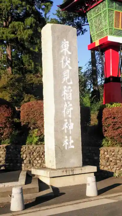 東伏見稲荷神社のその他建物