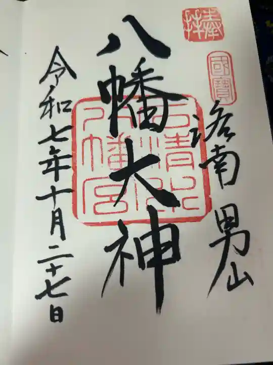 石清水八幡宮(京都府)