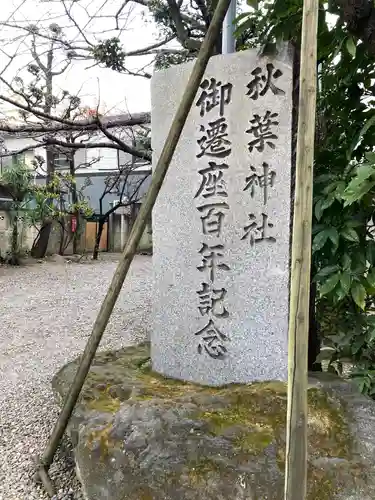 秋葉神社のその他建物