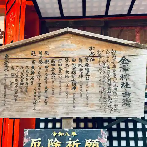 金澤神社(石川県)