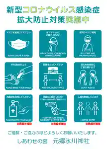 元郷氷川神社の感染症対策(2020年09月07日(月) 14時46分54秒投稿)