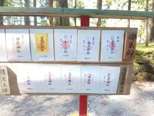 日光二荒山神社の御朱印