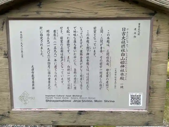 日吉大社(滋賀県)