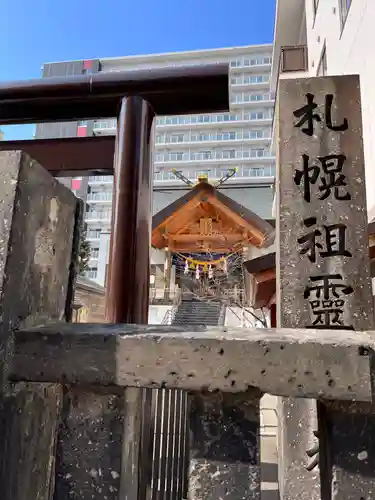 札幌祖霊神社の鳥居