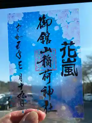 御館山稲荷神社(長崎県)