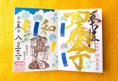 8月22日限定金文字「風鈴と観音さま」