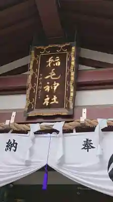 稲毛神社のその他建物