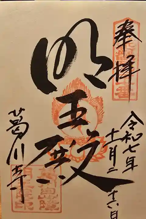 近畿三十六不動尊 第二十七番