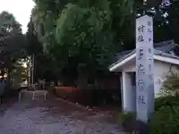 多度社のその他建物