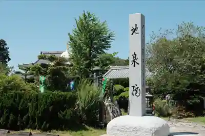 地泉院のその他建物