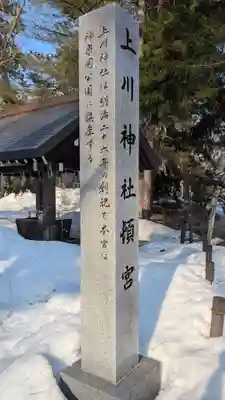 上川神社頓宮(北海道)