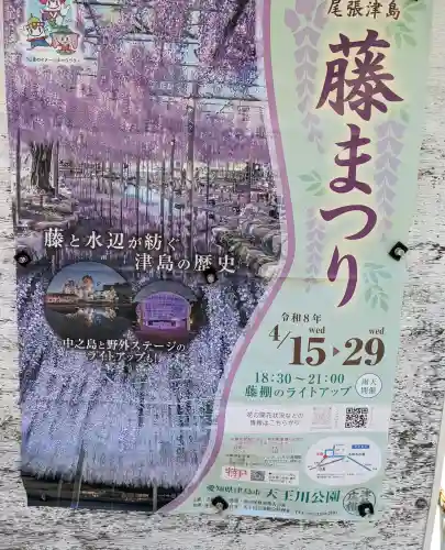 津島神社(愛知県)
