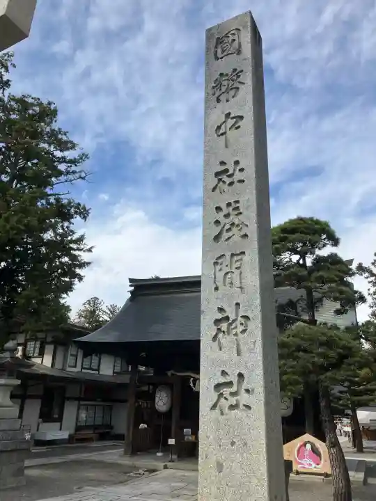 甲斐國一宮 浅間神社(山梨県)