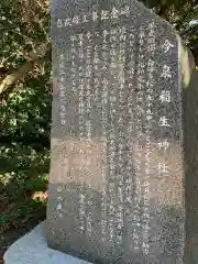 稲生神社(千葉県)