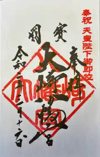 大崎八幡宮(宮城県)