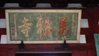 萬福寺(京都府)