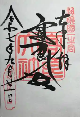 高良大社(福岡県)