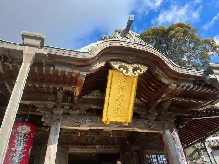 秋葉總本殿可睡斎の本殿・本堂