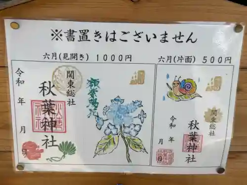 秋葉神社(埼玉県)