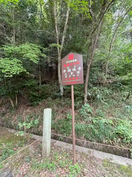 浄瑠璃寺(京都府)