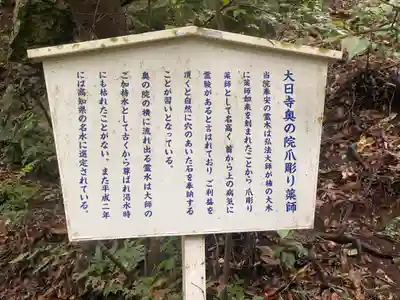 大日寺奥の院爪彫薬師(高知県)