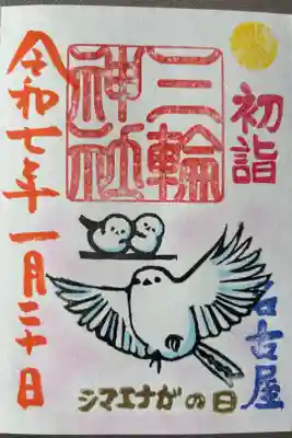 シマエナガの日限定「シマエナガ」400円