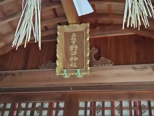 野口神社のその他建物