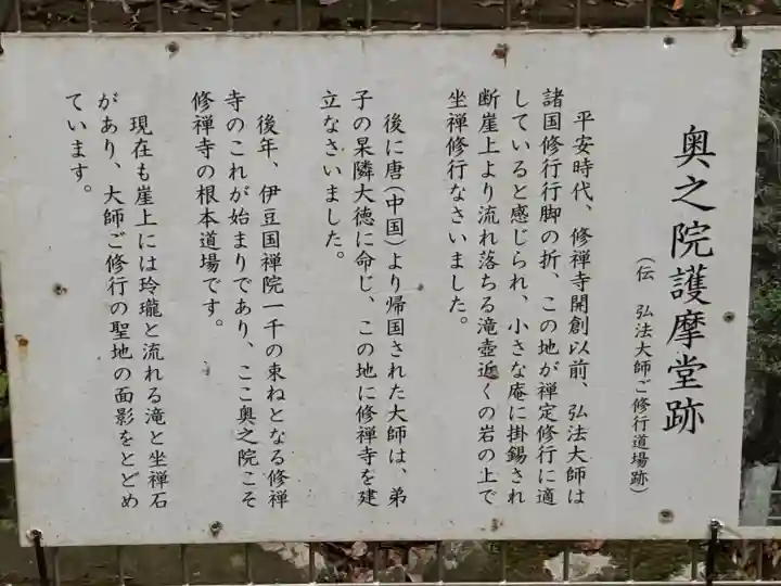修禅寺 奥の院(静岡県)