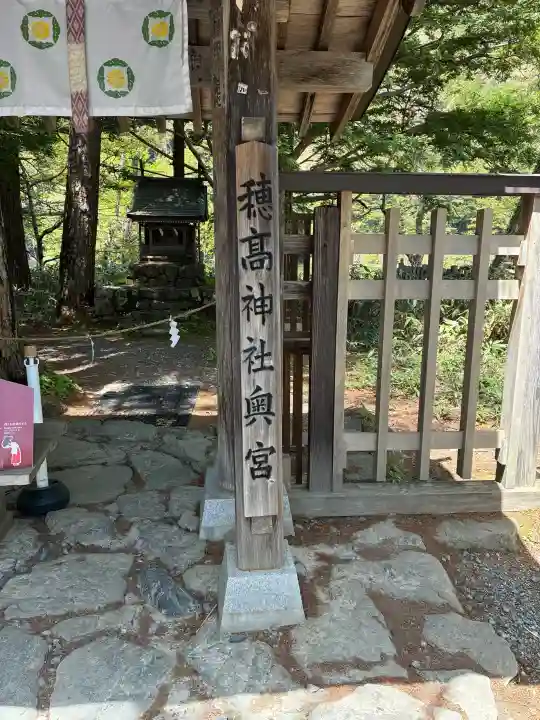 穂高神社奥宮の{uncategorized: "未分類", other: "その他", undefined: "問題あり", building: "その他建物", grave: "お墓", sacred_gate: "鳥居", guardian: "狛犬", statue: "像", buddha: "仏像", history: "歴史", nature: "自然", garden: "庭園", animal: "動物", pagoda: "塔", temizu: "手水舎", mountain_gate: "山門・神門", sanctuary: "本殿・本堂", subordinate: "末社・摂社", art: "芸術", scenery: "景色", jizo: "地蔵", ema: "絵馬", goshuin: "御朱印", omikuji: "おみくじ", items: "授与品その他", amulet: "お守り", goshuincho: "御朱印帳", eats: "食事", festival: "お祭り", votive_dance: "神楽", shichigosan: "七五三参", wedding: "結婚式", experience: "体験その他", initially: "初詣", around: "周辺", anti_infection: "感染症対策"}