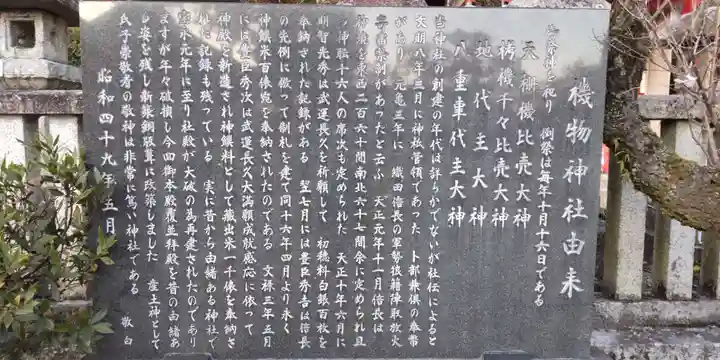 機物神社(大阪府)