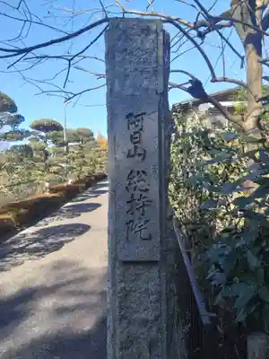 総持院のその他建物