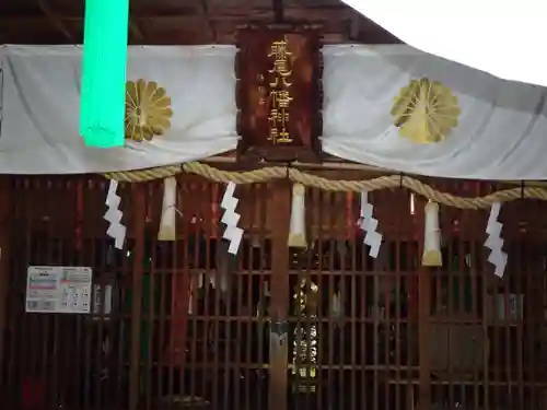 藤尾八幡神社の本殿